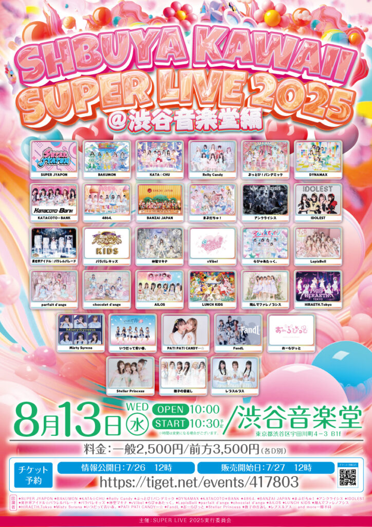 ☆☆「SHBUYA KAWAII SUPER LIVE 2025」＠渋谷音楽堂
